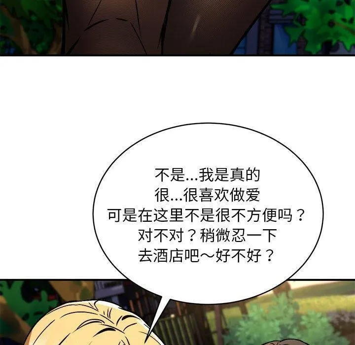 新都市外卖员 - 第33話 - page 97