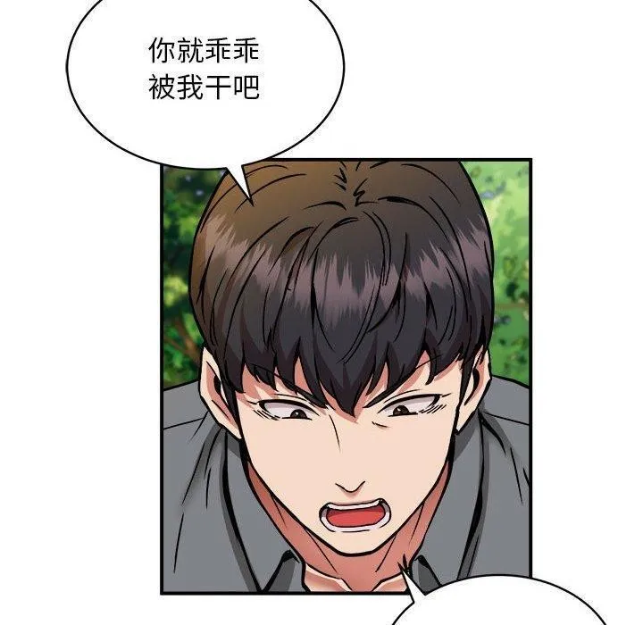 新都市外卖员 - 第33話 - page 104