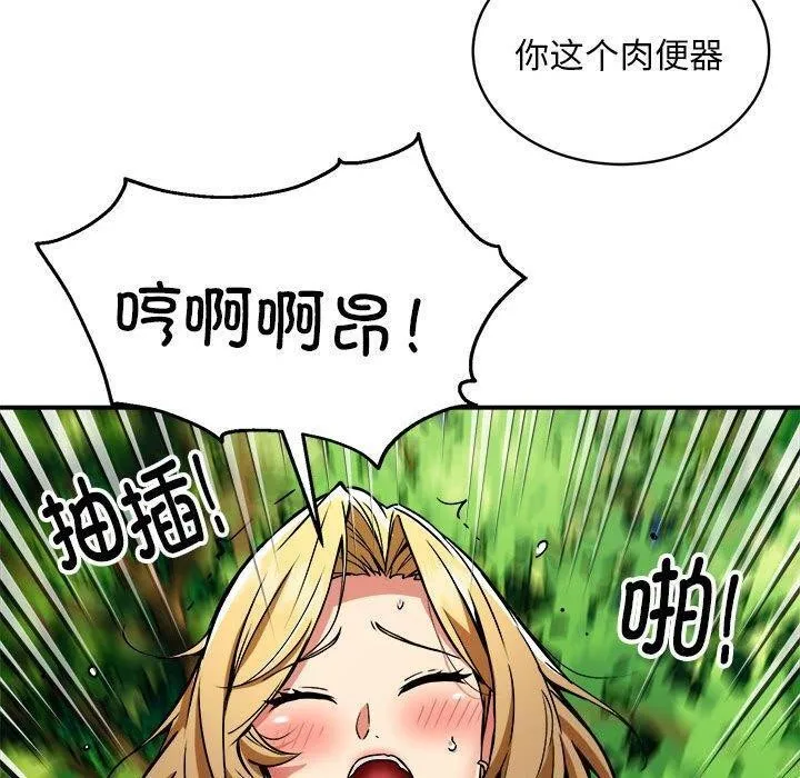 新都市外卖员 - 第33話 - page 105
