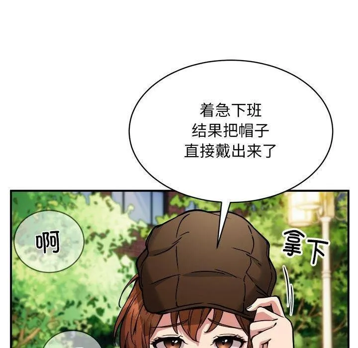 新都市外卖员 - 第33話 - page 113