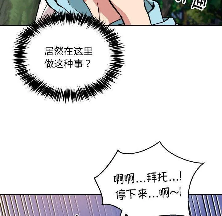 新都市外卖员 - 第33話 - page 124