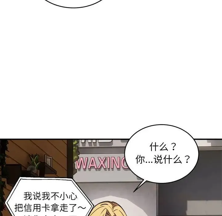 新都市外卖员 - 第8話 - page 8