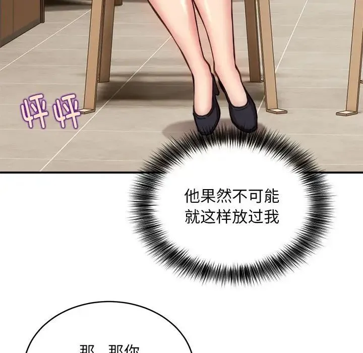 新都市外卖员 - 第8話 - page 10