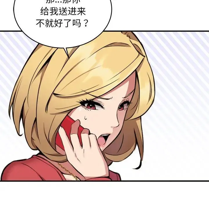 新都市外卖员 - 第8話 - page 11