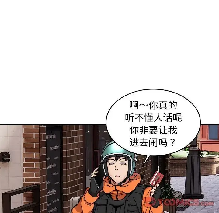 新都市外卖员 - 第8話 - page 12
