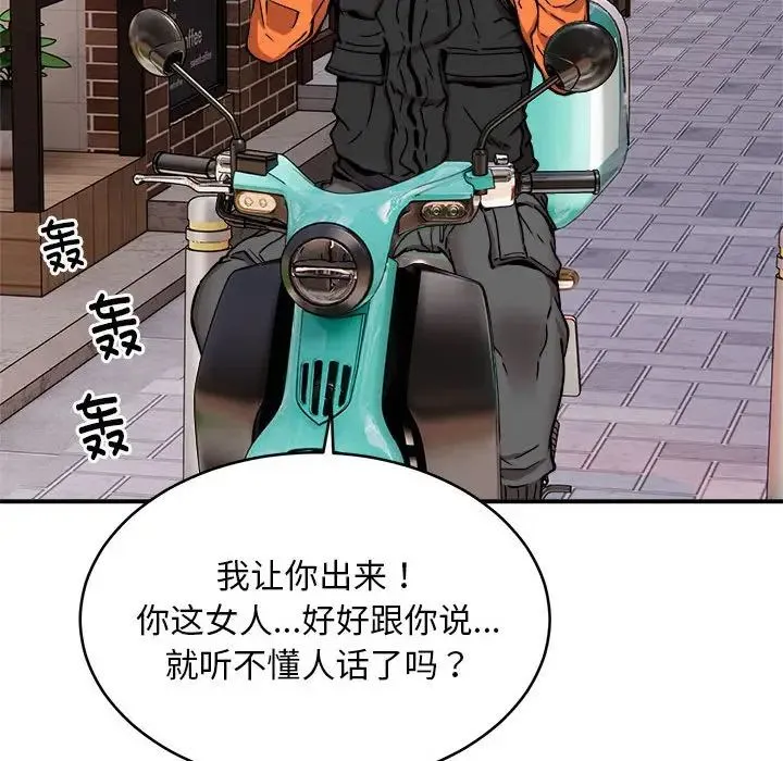 新都市外卖员 - 第8話 - page 13