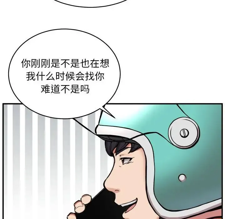 新都市外卖员 - 第8話 - page 14