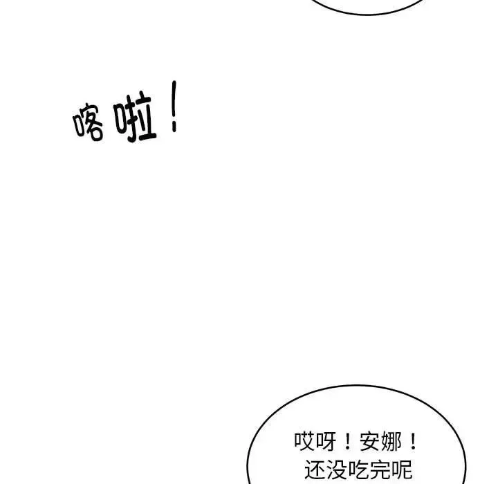 新都市外卖员 - 第8話 - page 16