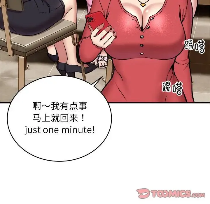 新都市外卖员 - 第8話 - page 18