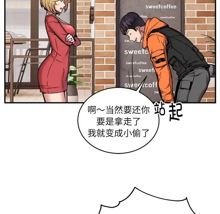 新都市外卖员 - 第8話 - page 23
