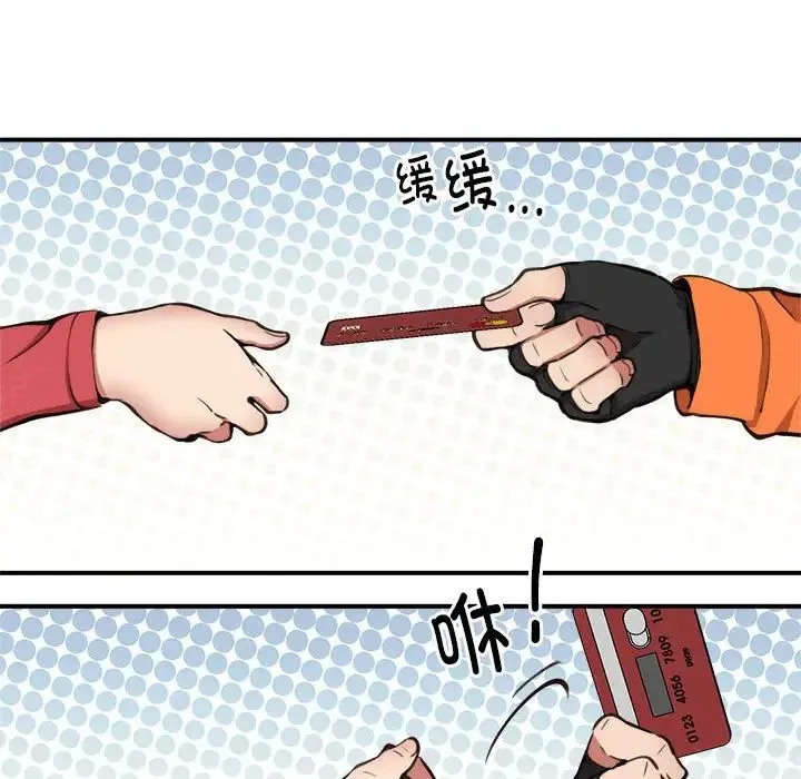 新都市外卖员 - 第8話 - page 28