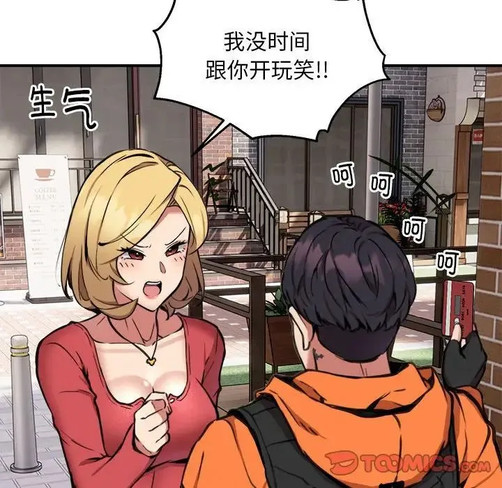 新都市外卖员 - 第8話 - page 30