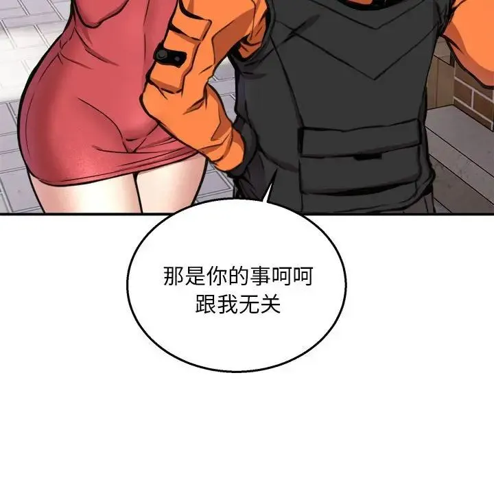 新都市外卖员 - 第8話 - page 31