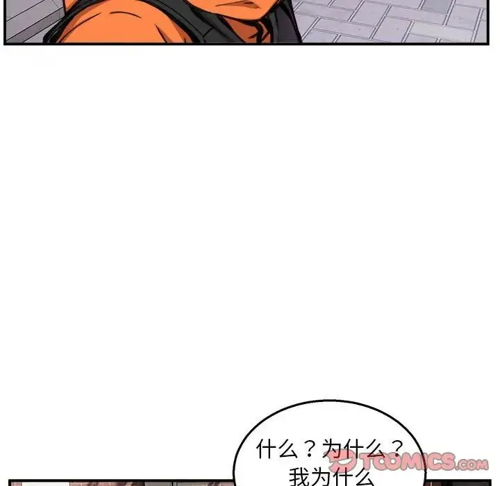 新都市外卖员 - 第8話 - page 33