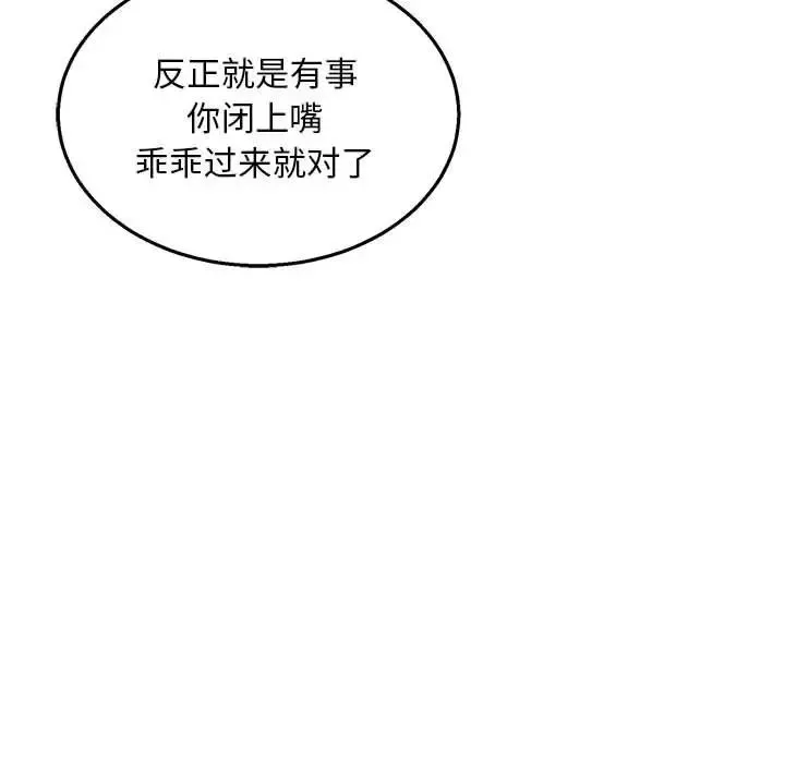 新都市外卖员 - 第8話 - page 35