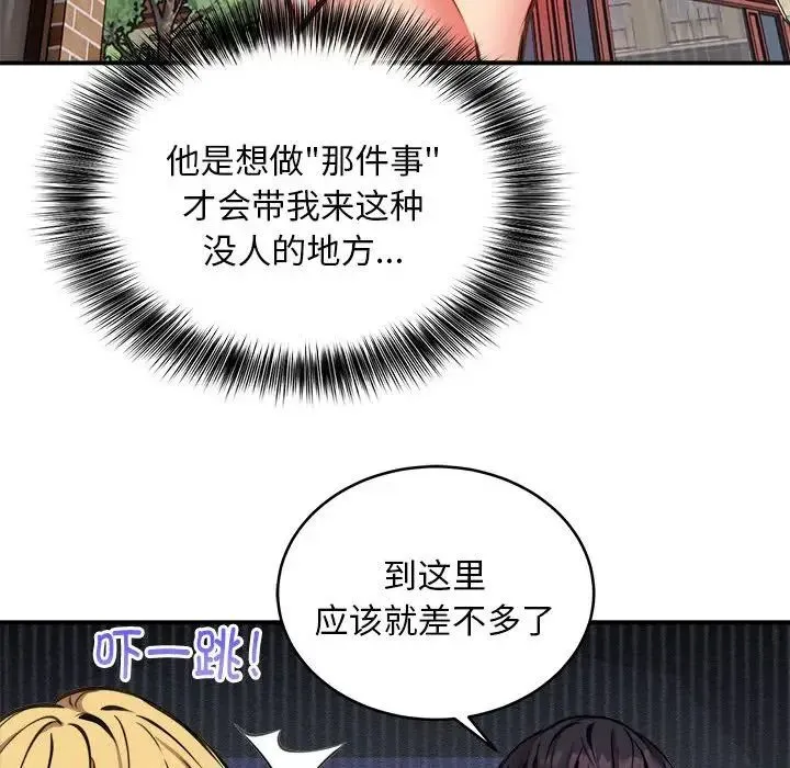 新都市外卖员 - 第8話 - page 41