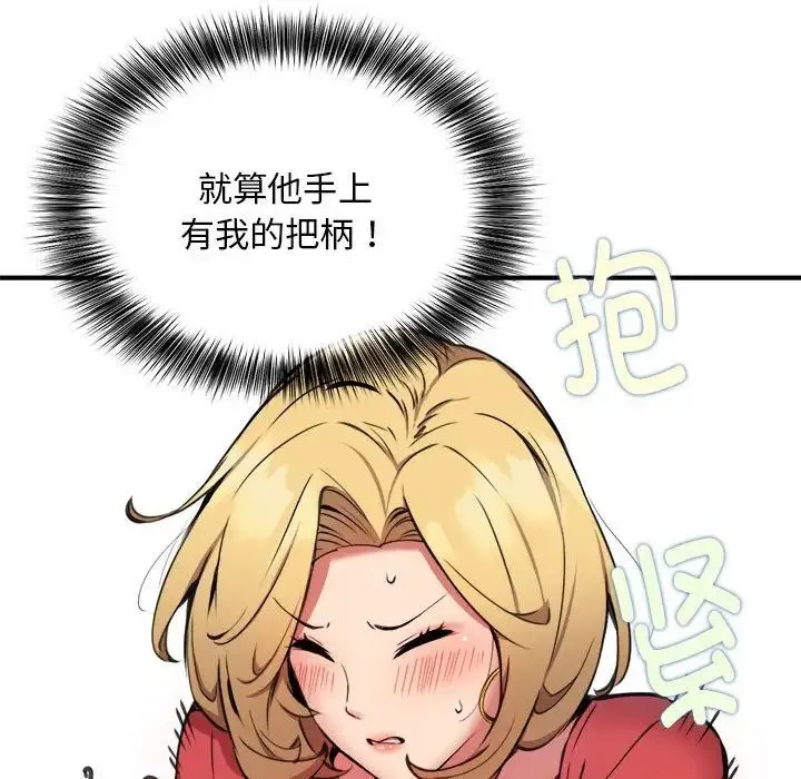 新都市外卖员 - 第8話 - page 43