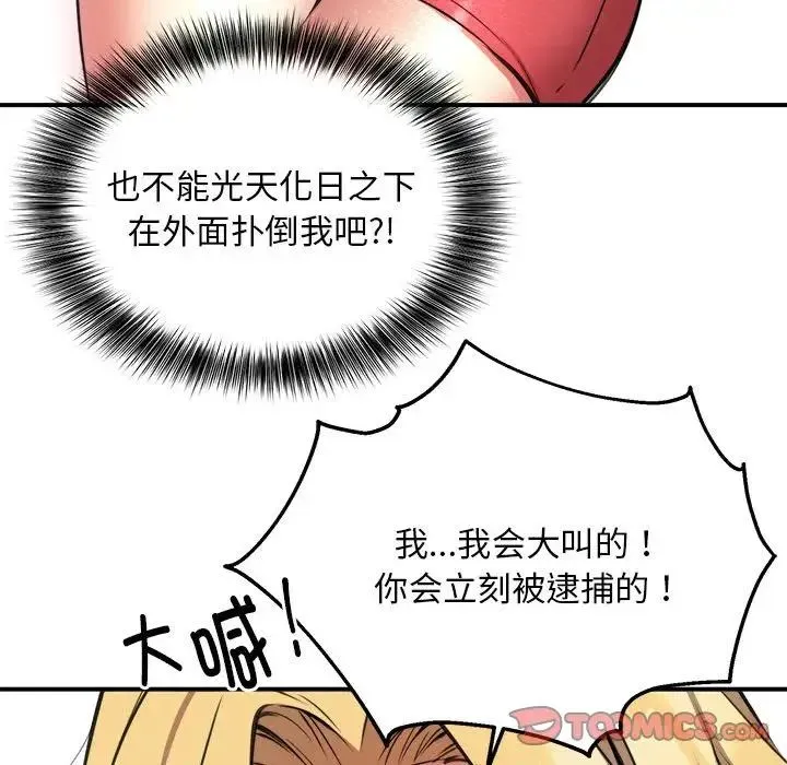 新都市外卖员 - 第8話 - page 45