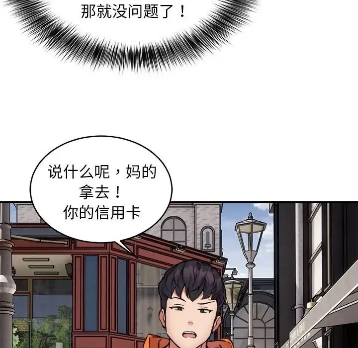 新都市外卖员 - 第8話 - page 47