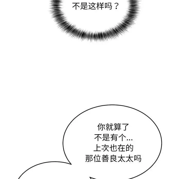 新都市外卖员 - 第8話 - page 49