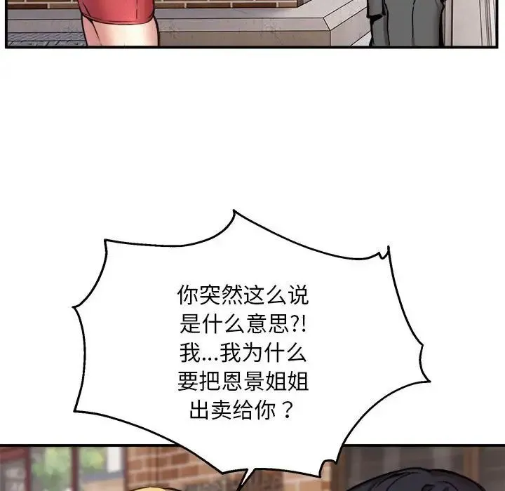 新都市外卖员 - 第8話 - page 55