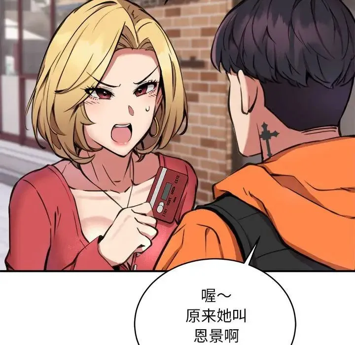 新都市外卖员 - 第8話 - page 56
