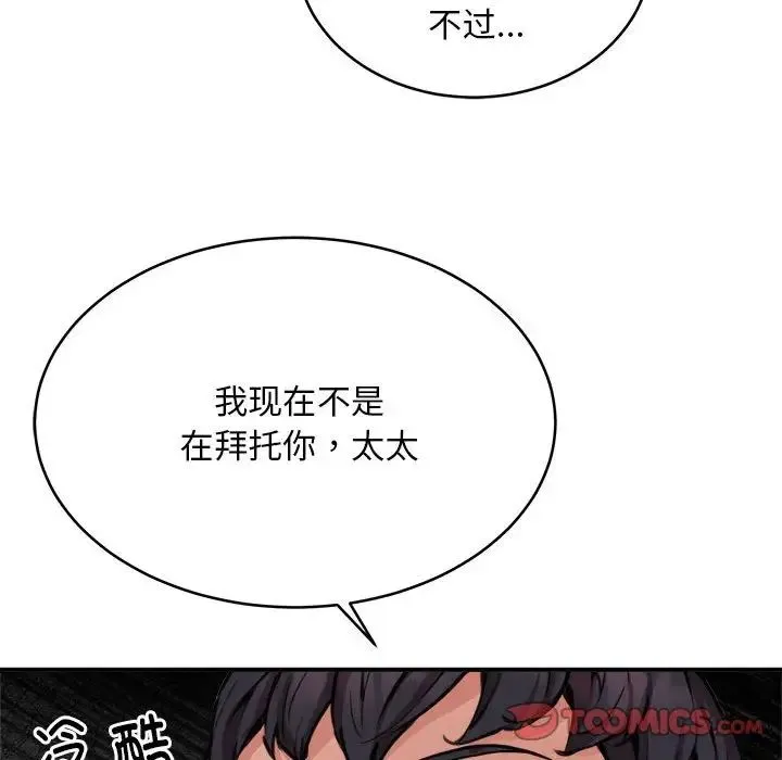 新都市外卖员 - 第8話 - page 57