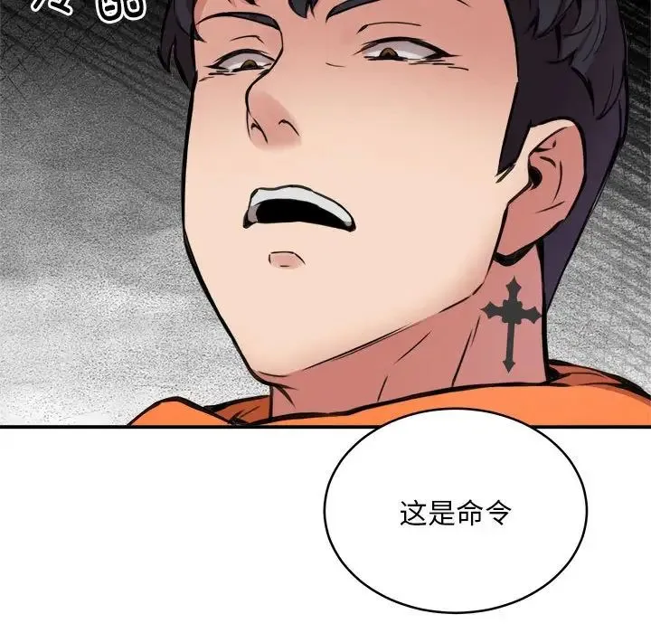 新都市外卖员 - 第8話 - page 58