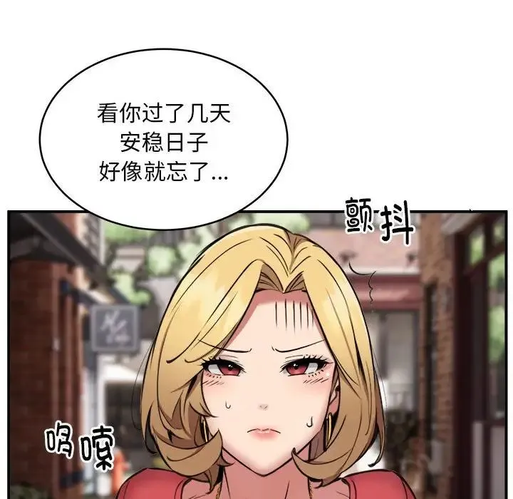 新都市外卖员 - 第8話 - page 59