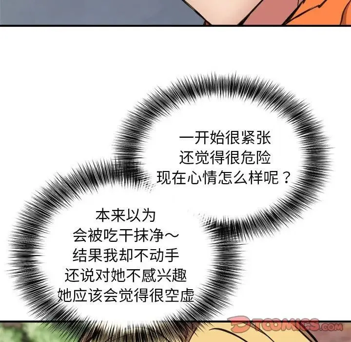 新都市外卖员 - 第8話 - page 66