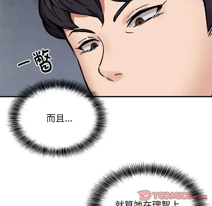 新都市外卖员 - 第8話 - page 69