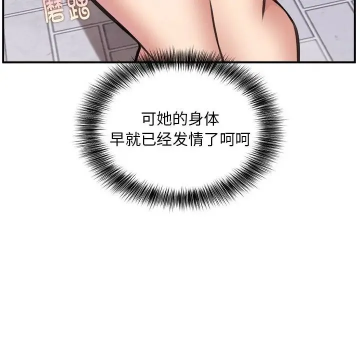 新都市外卖员 - 第8話 - page 71