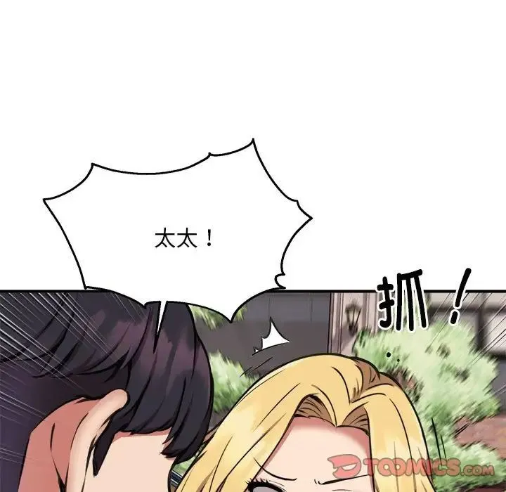 新都市外卖员 - 第8話 - page 72