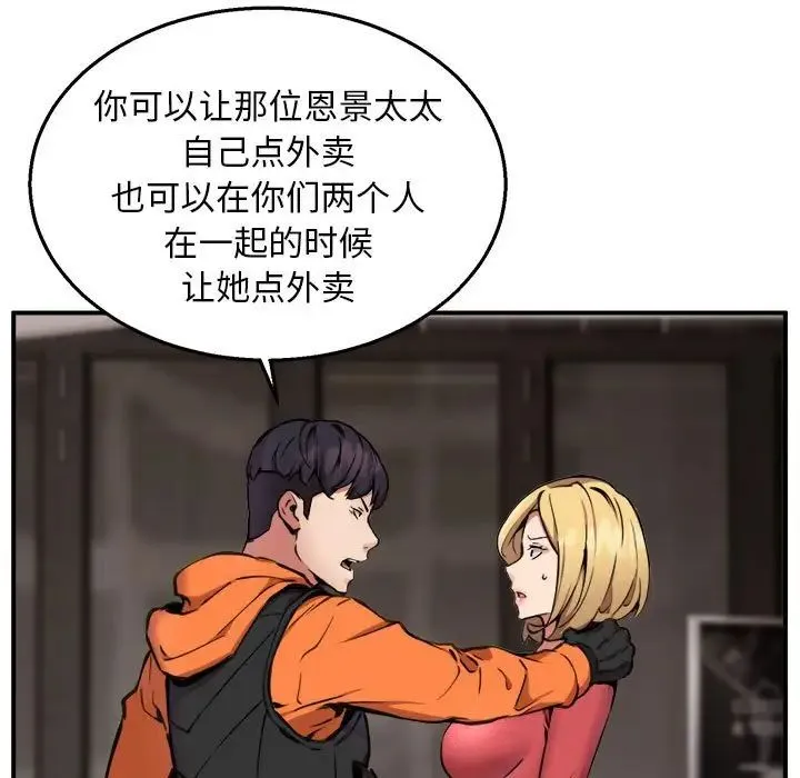 新都市外卖员 - 第8話 - page 74