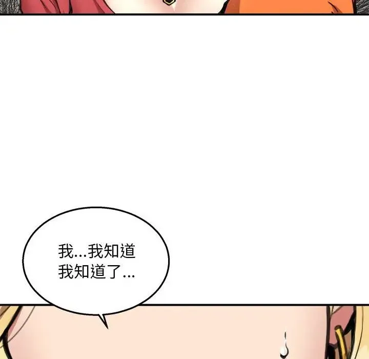 新都市外卖员 - 第8話 - page 77