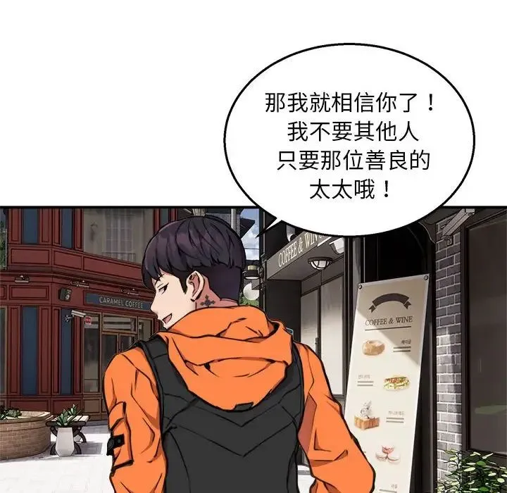 新都市外卖员 - 第8話 - page 79