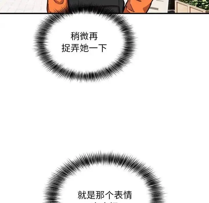 新都市外卖员 - 第8話 - page 80
