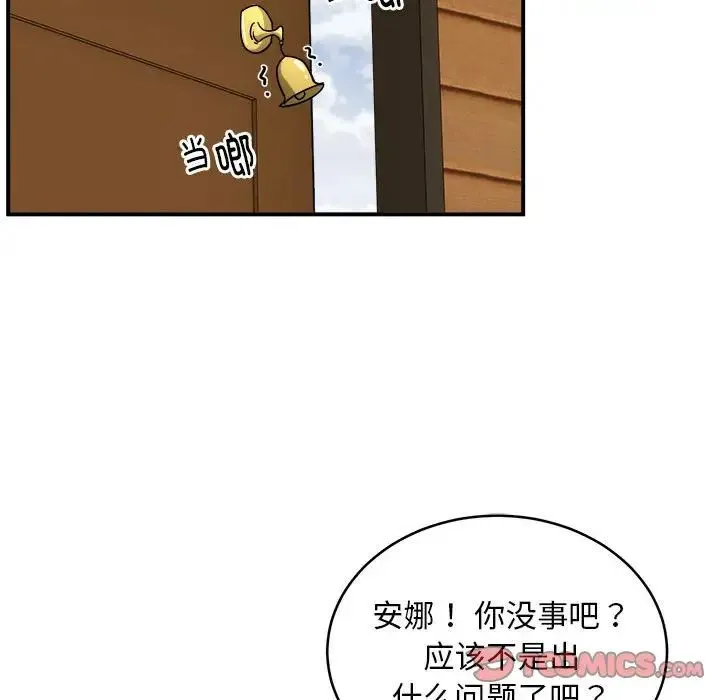 新都市外卖员 - 第8話 - page 87