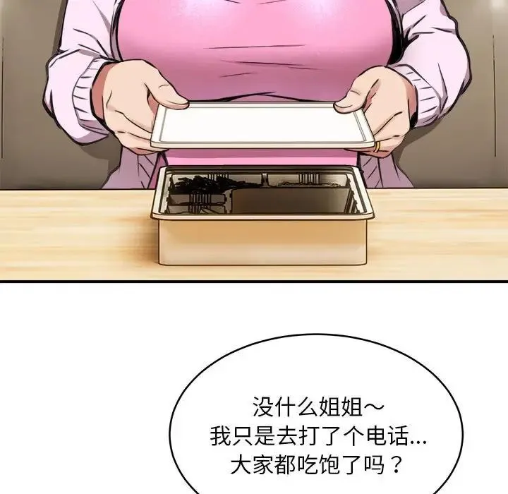 新都市外卖员 - 第8話 - page 89