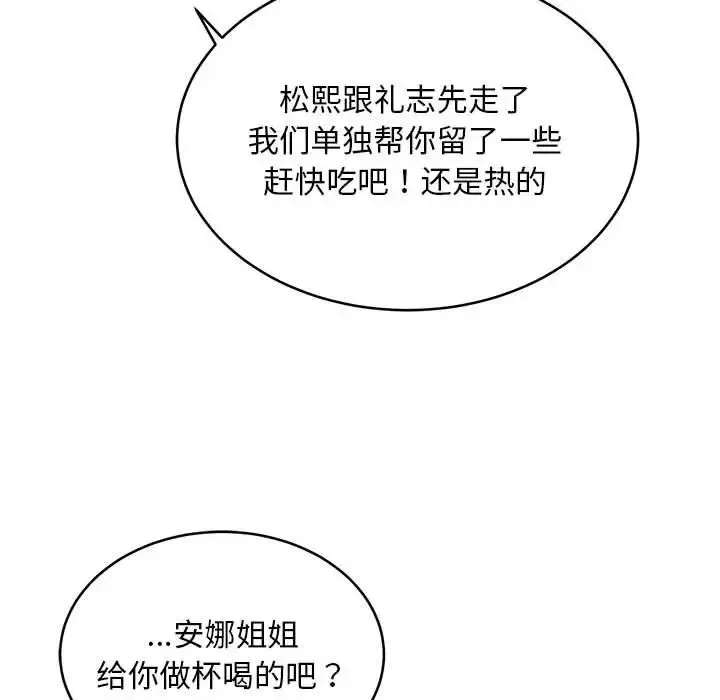 新都市外卖员 - 第8話 - page 91