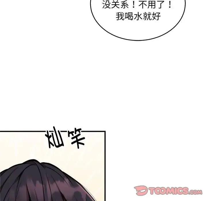 新都市外卖员 - 第8話 - page 93