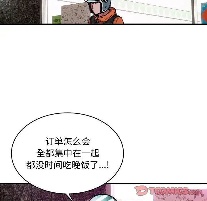 新都市外卖员 - 第8話 - page 99