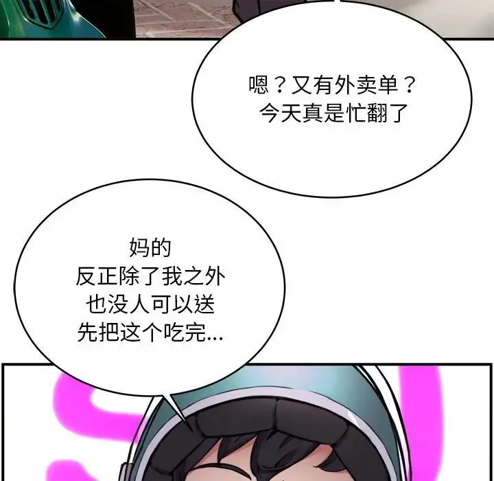 新都市外卖员 - 第8話 - page 101