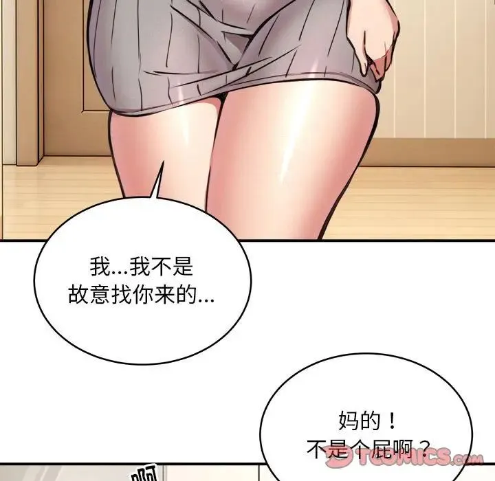 新都市外卖员 - 第8話 - page 114