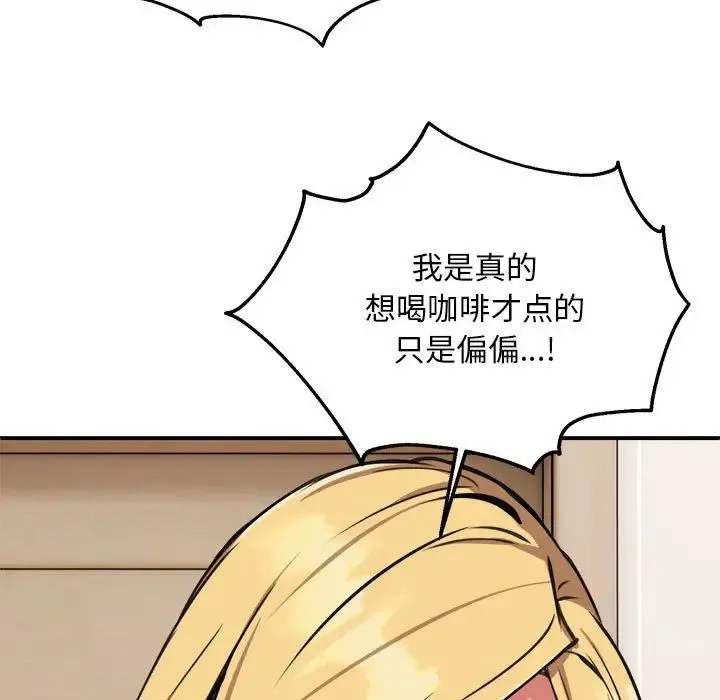 新都市外卖员 - 第8話 - page 116