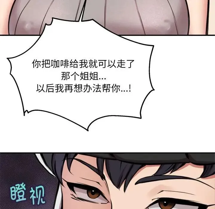 新都市外卖员 - 第8話 - page 118