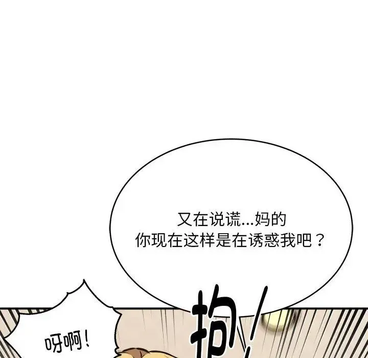 新都市外卖员 - 第8話 - page 121