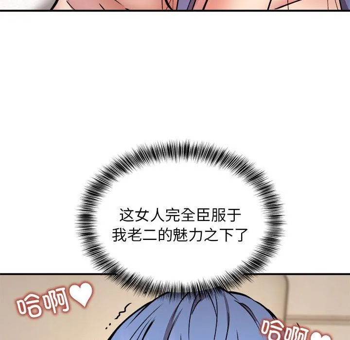新都市外卖员 - 第15話 - page 16