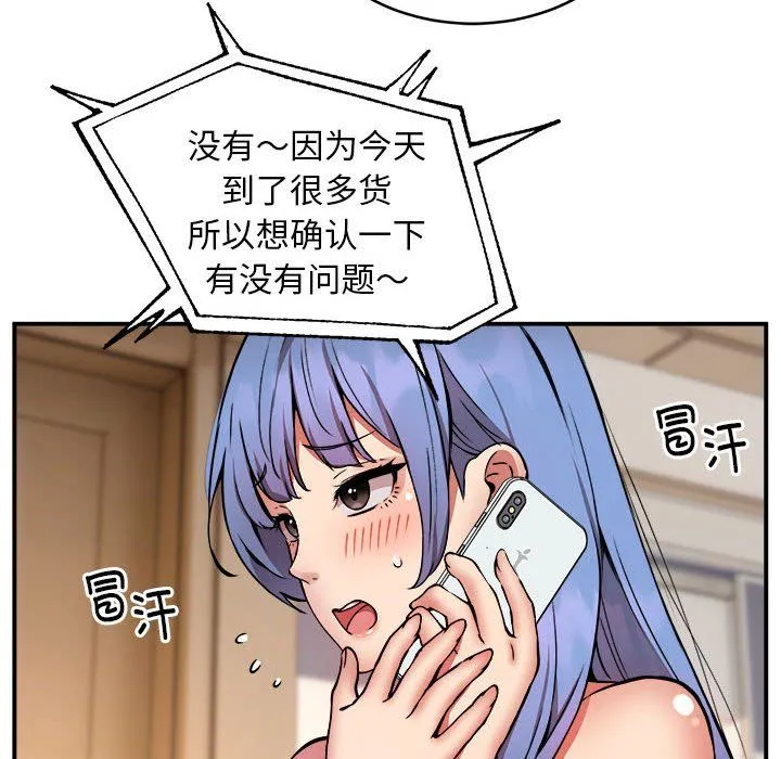 新都市外卖员 - 第15話 - page 23