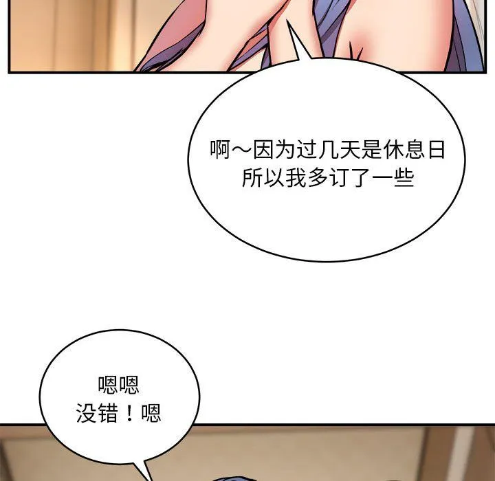 新都市外卖员 - 第15話 - page 24